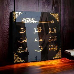Loh E Qurani Islamic Modern Wall Art Home/office